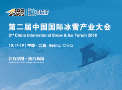 开幕在即：400名行业领袖齐聚北京共探冰雪产业创新发展之道