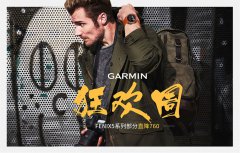 Garmin感恩节「表」心意！最好礼物送给最感谢的TA