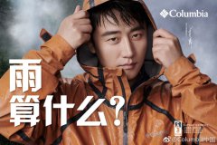 <b>Columbia 推出2019款OutDry Extreme防雨夹克，双层防雨结构</b>