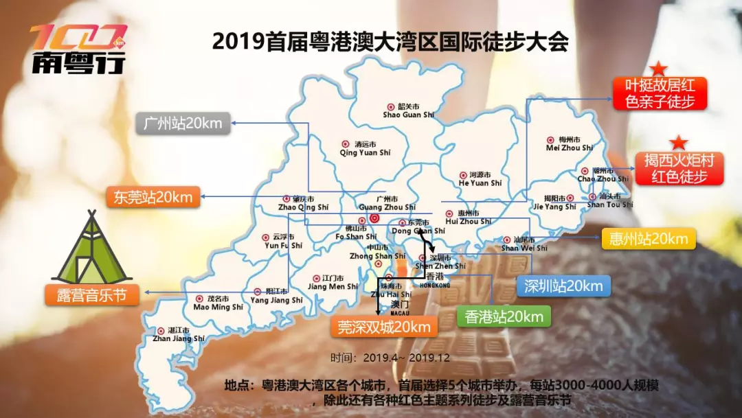 (6)【大型活动】2019首届粤港澳大湾区国际徒步大会-南粤行惠州站20km-户外活动图-驼铃网