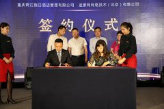重庆两江假日公司携手途家 打造“互联网+民宿”旅游升级服务